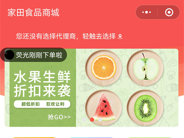 某食品商城小程序